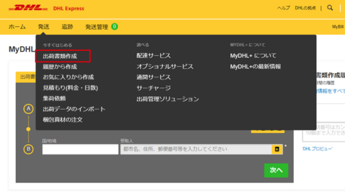 DHL Express 発送追加料金分 2023年最新版】eBay輸出でDHLで契約＆発送する手順を徹底解説し